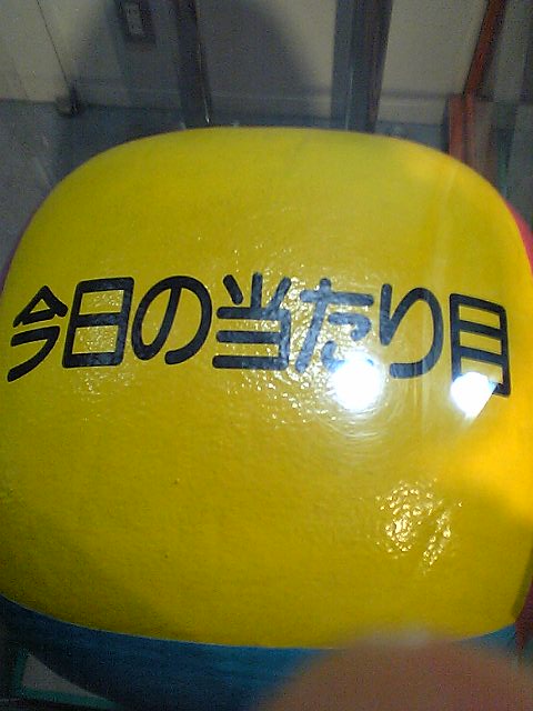 サイコロ