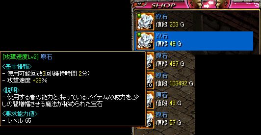 攻撃速度石！.jpg