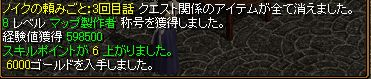 マップ８クリア！.jpg