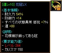 花冠ＬＸ！.jpg