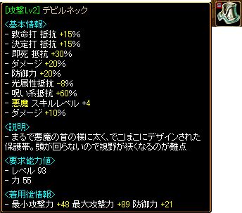 デビルネック！.jpg