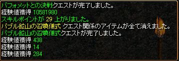 バフォクエ完了！.jpg