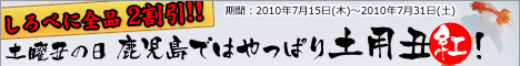 2010土用丑紅中用.jpg