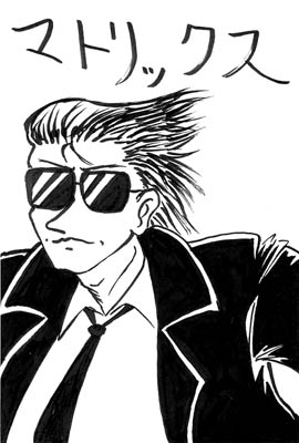 マトリックスうろ覚絵