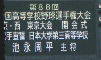 選手宣誓・池永