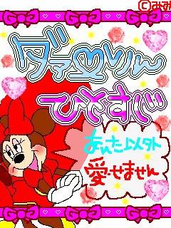 ペア画《ミニー2.gif