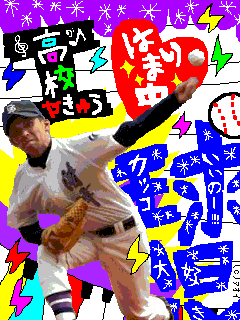 高校野球はまりちゅー.gif