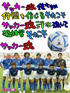 サッカー魂《日本代表.jpg