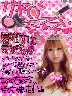 可愛くなるょ！！ぇみちィみたく！.gif