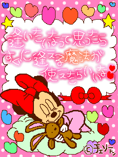 ミニー会いたい.gif