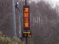 マイナス１度
