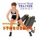 lateral_thigh