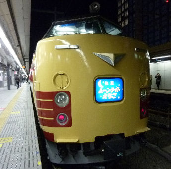 ムーンライトえちご