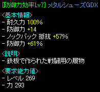 メタルシューズGDX.gif