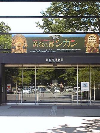 仙台市博物館