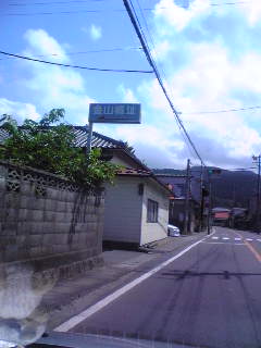 金山城跡地へ！