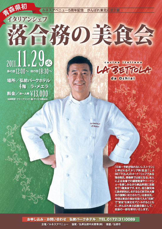 park_1129ochiaichef.jpg