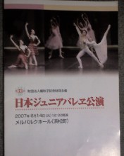 日本ジュニアバレエ公演