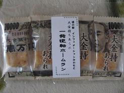 お土産　２.jpg
