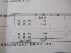 修理代金.jpg