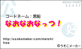 なおなおなっつの名刺♪