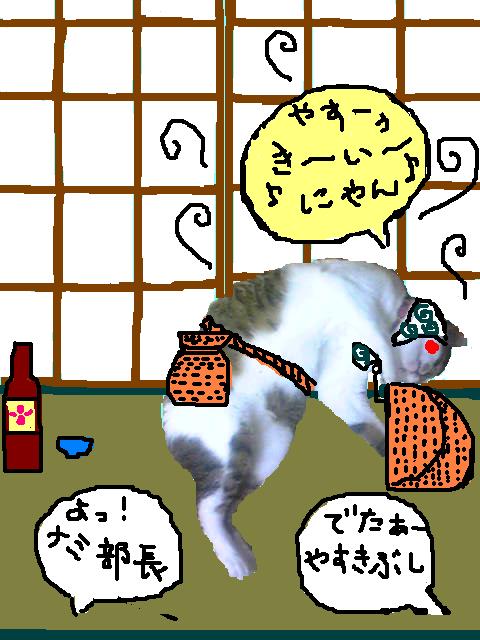 酔っ払ったニャ～♪