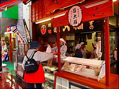 塩大福の店