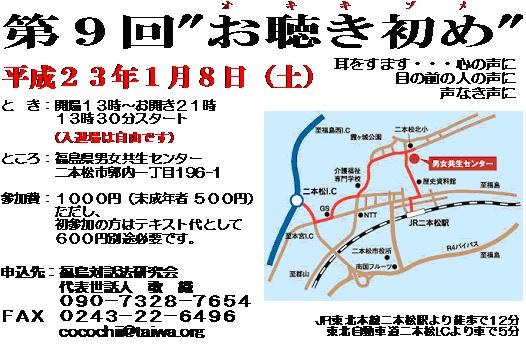 第９回お聴き初め