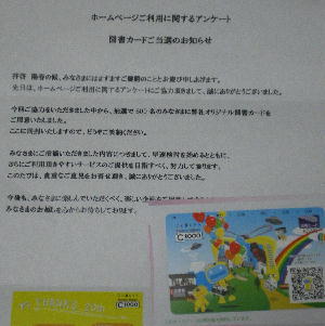 図書カード