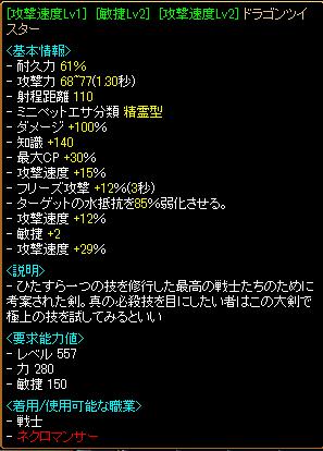 ドラゴンツイスター