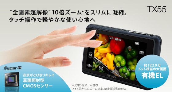 TX55_mainvisual_ft01.jpg