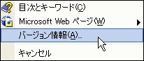 バージョン情報