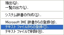 テキストファイルからの登録２