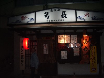 2009 5/4　宮古の居酒屋