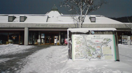 黒松内道の駅