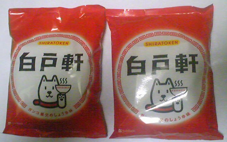 白戸軒