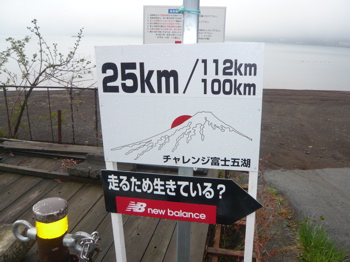 富士五湖２０キロ2:43:52
