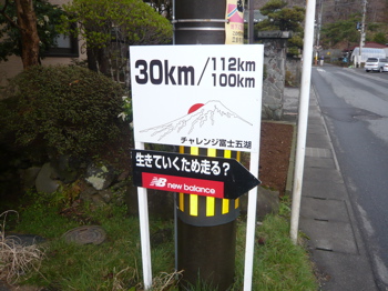 富士五湖３０キロ3:48:45