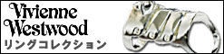 ヴィヴィアン　リングコレクション