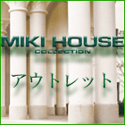 ミキハウスアウトレット
