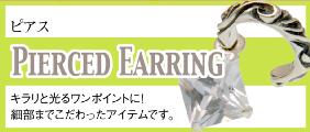 ピアス