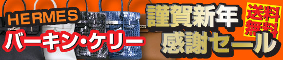 エルメス　最新作　バーキン　ケリー