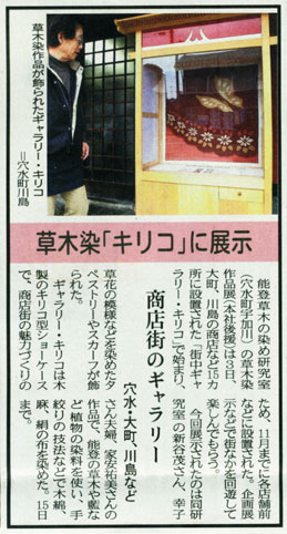 091204北國新聞 草木染記事.jpg