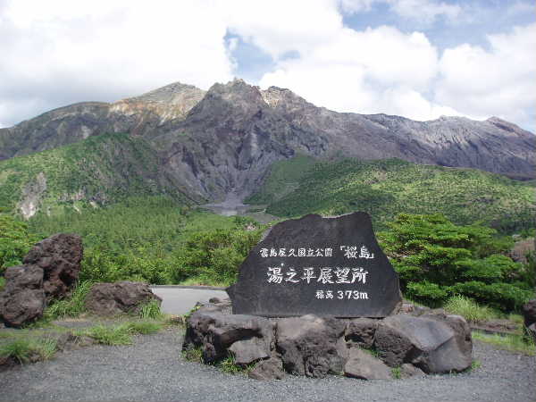 湯の平展望所