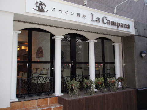 スペインレストラン