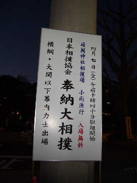 相撲看板
