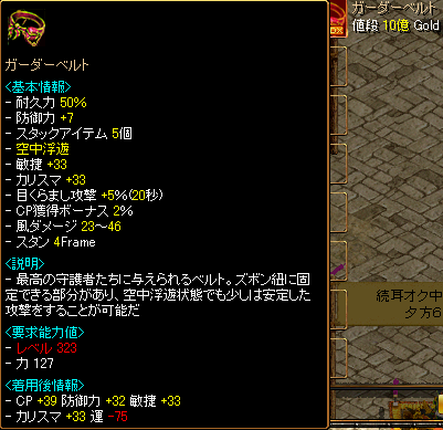 ガーダーベルト