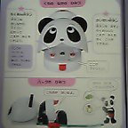 ぱんだろう活用法