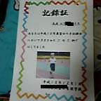 記録証