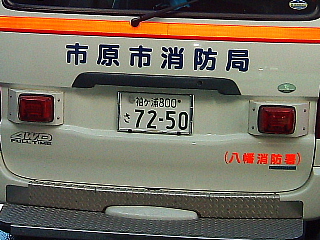 八幡救急１後部補助灯